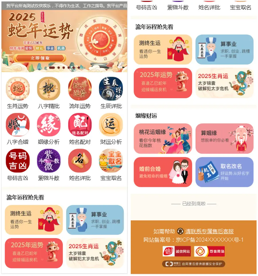 2025姓名配对测算系统