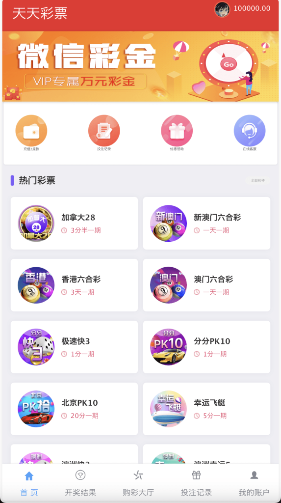 大富二开天天彩票修复优化版