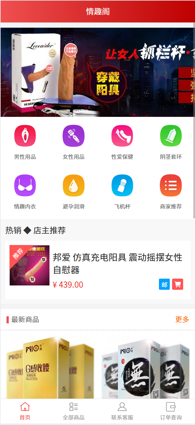 2025新版免登入注册成人用品商城系统