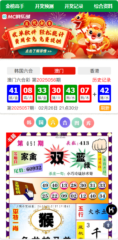 运营版韩国六合图库/香港/新澳门/资料库程序/采集修复+后台新增广告位